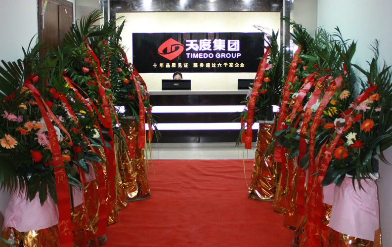 重庆天度网络信息技术有限公司是重庆市渝北区政府招商引资项目，是云南天度集团投资控股的高科技研发企业，服务热线：023-6796 7888