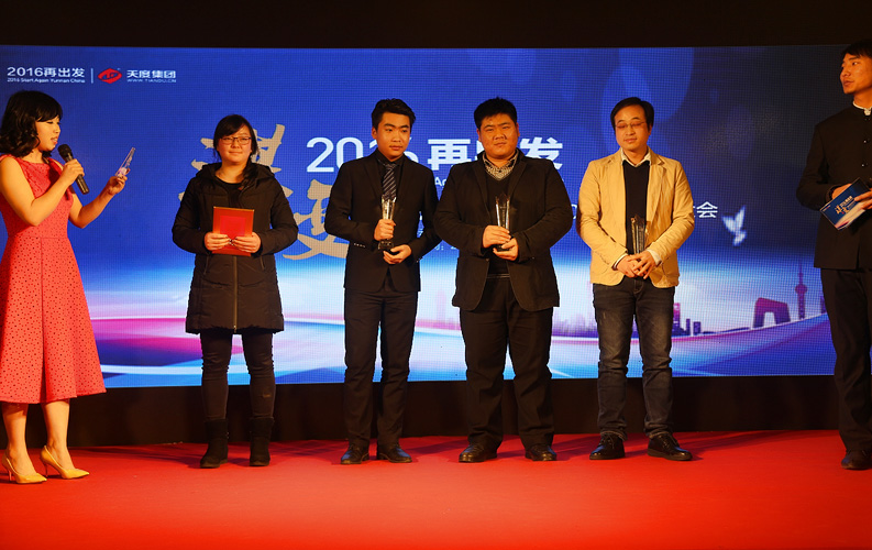 天度集团2015年度员工表彰