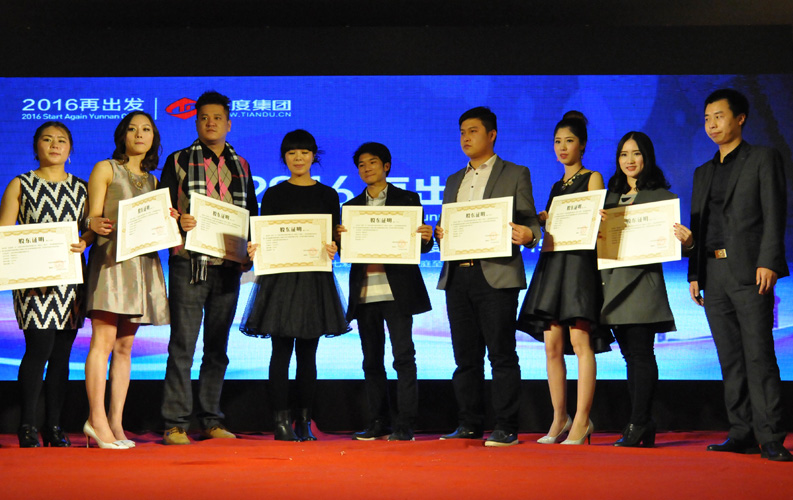 天度11名员工作为发起人（股东）获得公司奖励的原始股份，并获得云南省工商行政管理局正式登记