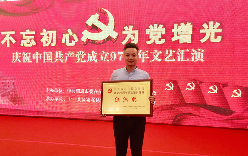 不忘初心、为党增光，天度集团参加中国共产党成立97周年文艺汇演并获奖